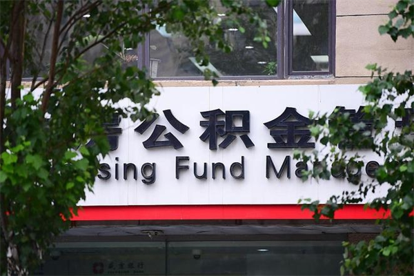 太原公积金是不是封存6个月就可以取（公积金封存六个月可以全部提取吗）