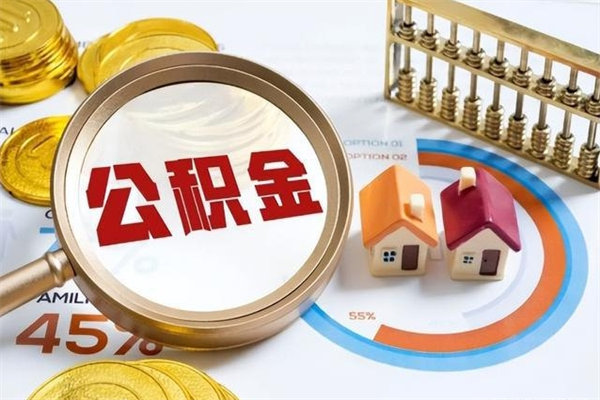 太原离职了代提公积金（离职后公积金可以代领吗）