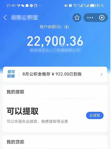太原封存状态下公积金怎么取（已封存公积金怎么提取）