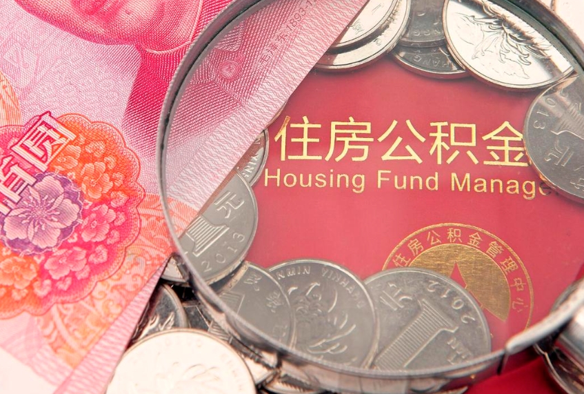 太原离职后公积金没有封存可以取吗（离职后公积金未封存）